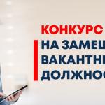 Итоги конкурса на замещение вакантной должности руководителя МБДОУ ДС №5 р.п. Ровное